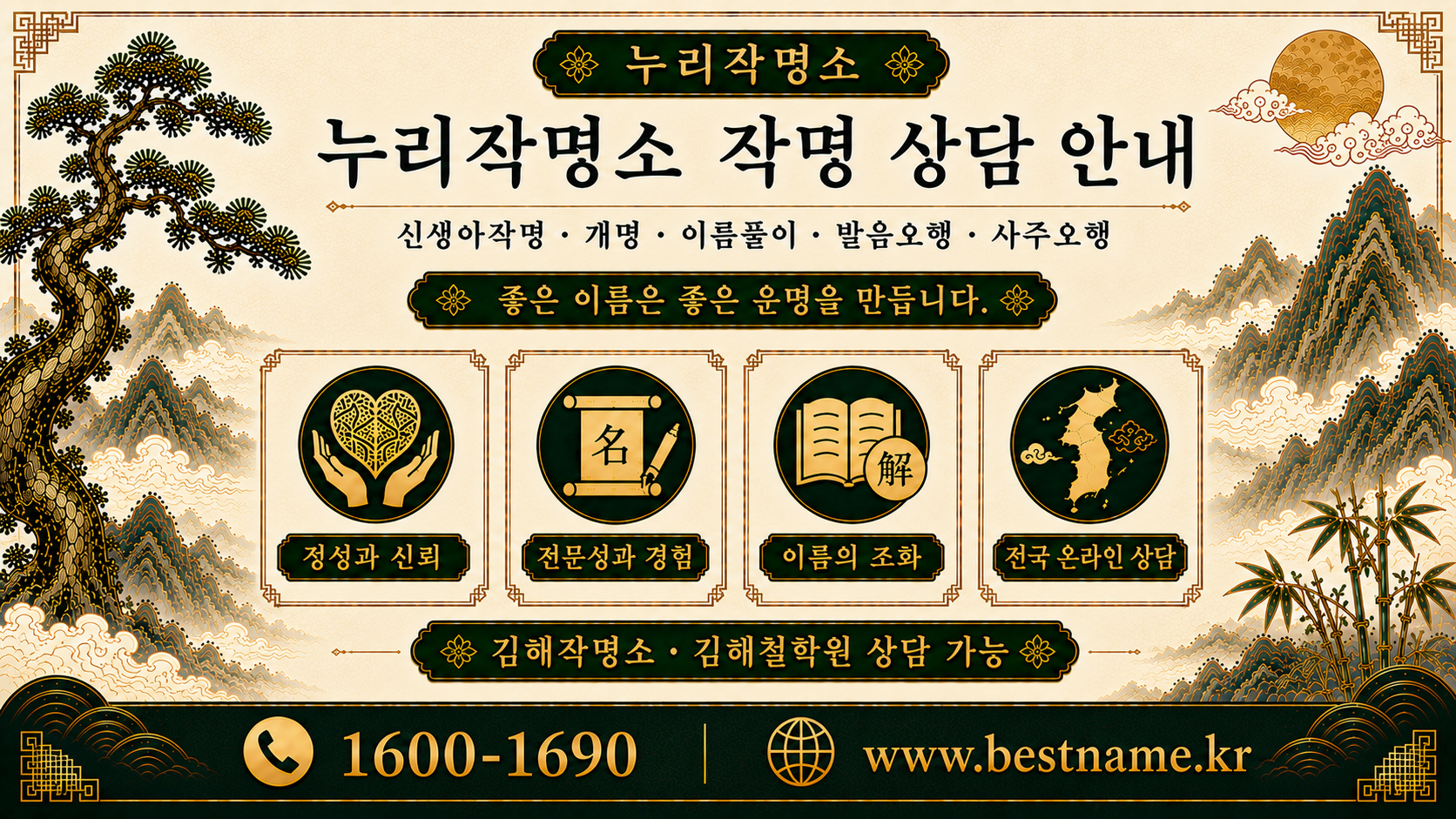 김해작명소 누리작명소 신생아작명 개명 이름풀이 온라인 상담 안내