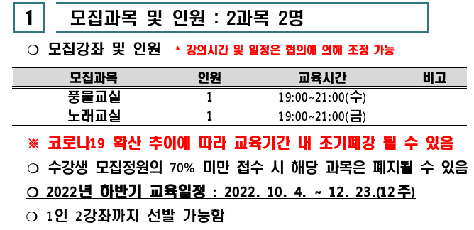 2022년 하반기 대송면 평생학습 강사 모집
