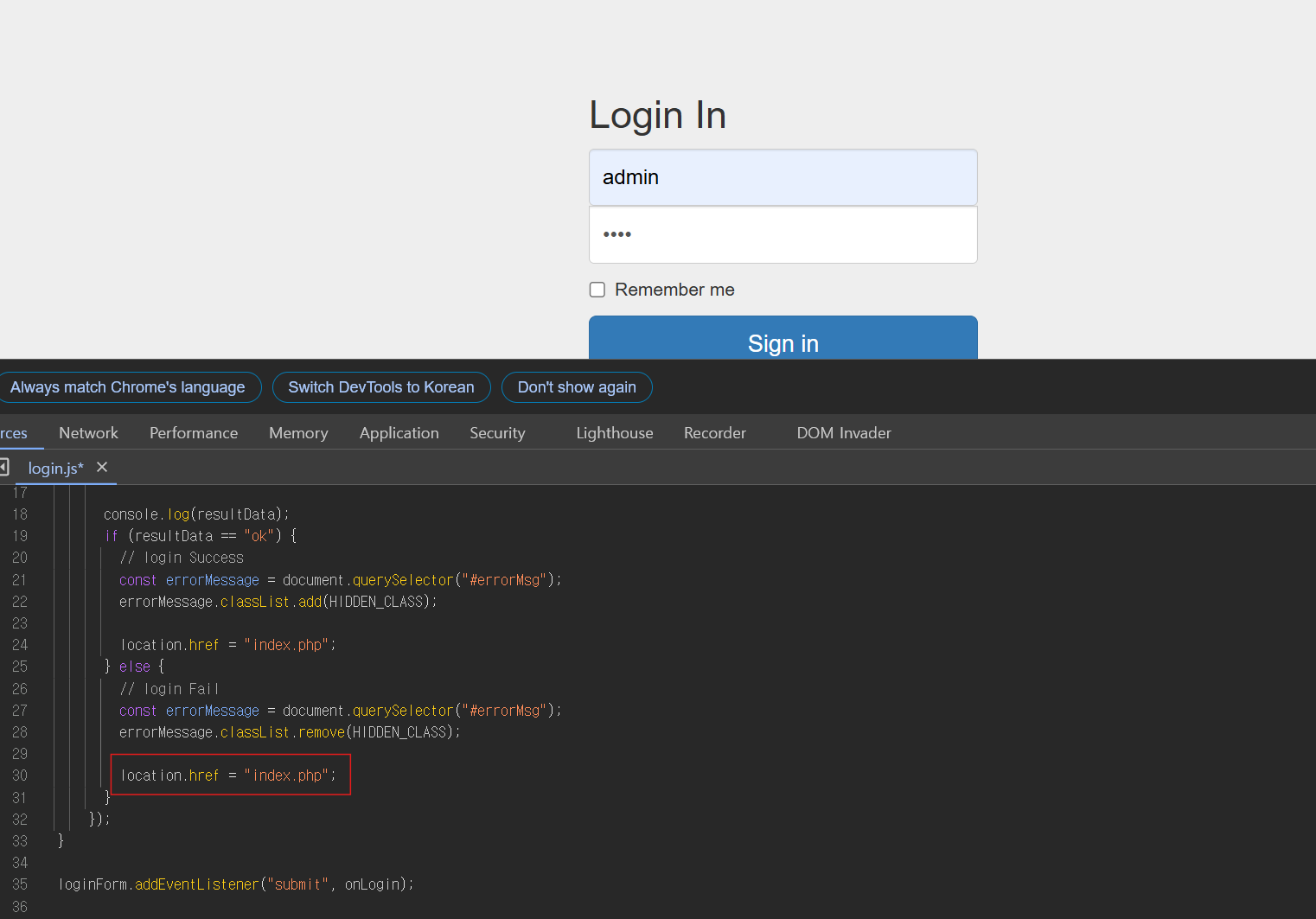 구글 개발자 도구 -> sources -> login.js에서 else 구문에 location.href = "index.php"; 작성 후 ID: admin PW: 1234로 Sing in