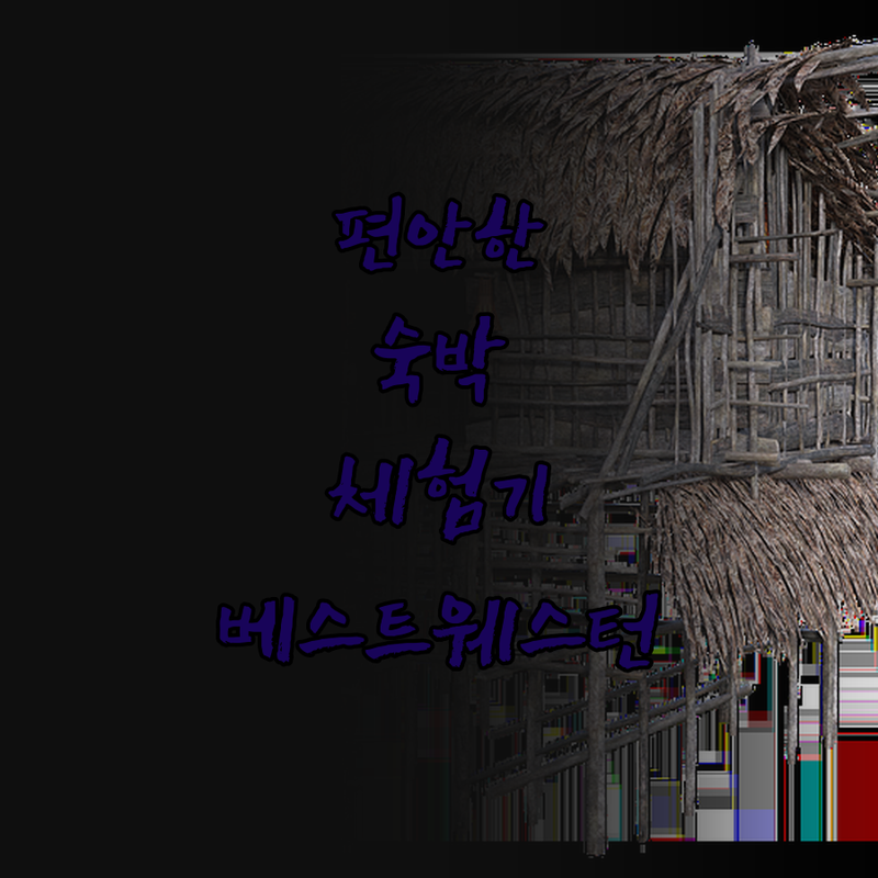 베스트 웨스턴 플러스 페어필드 호텔에