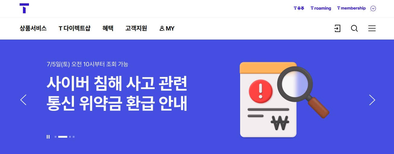 SK텔레콤 위약금 면제 신청방법 사진 2