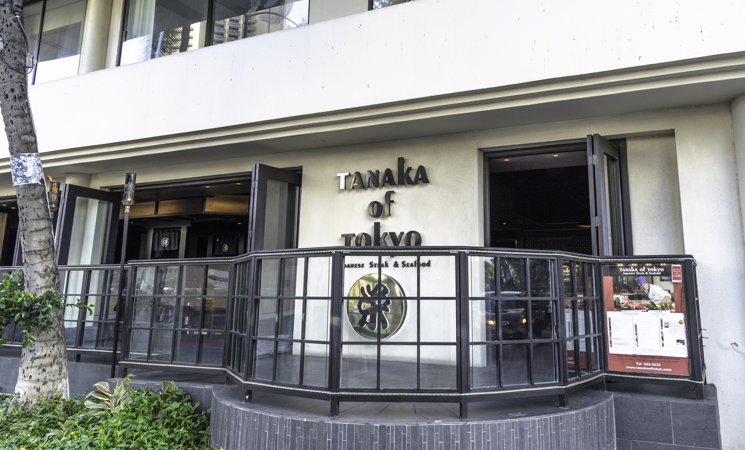 하와이 철판요리 다나카 오브 도쿄