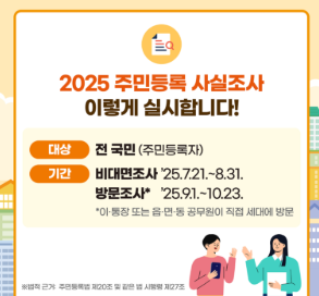 정부24 비대면 주민등록 사실조사 