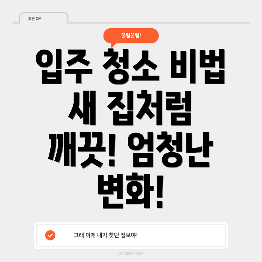 입주 청소