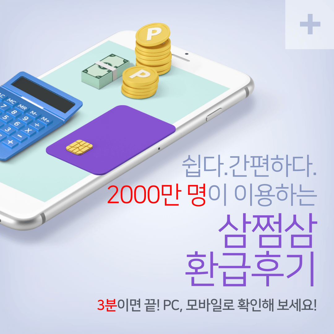 삼쩜삼 환급후기