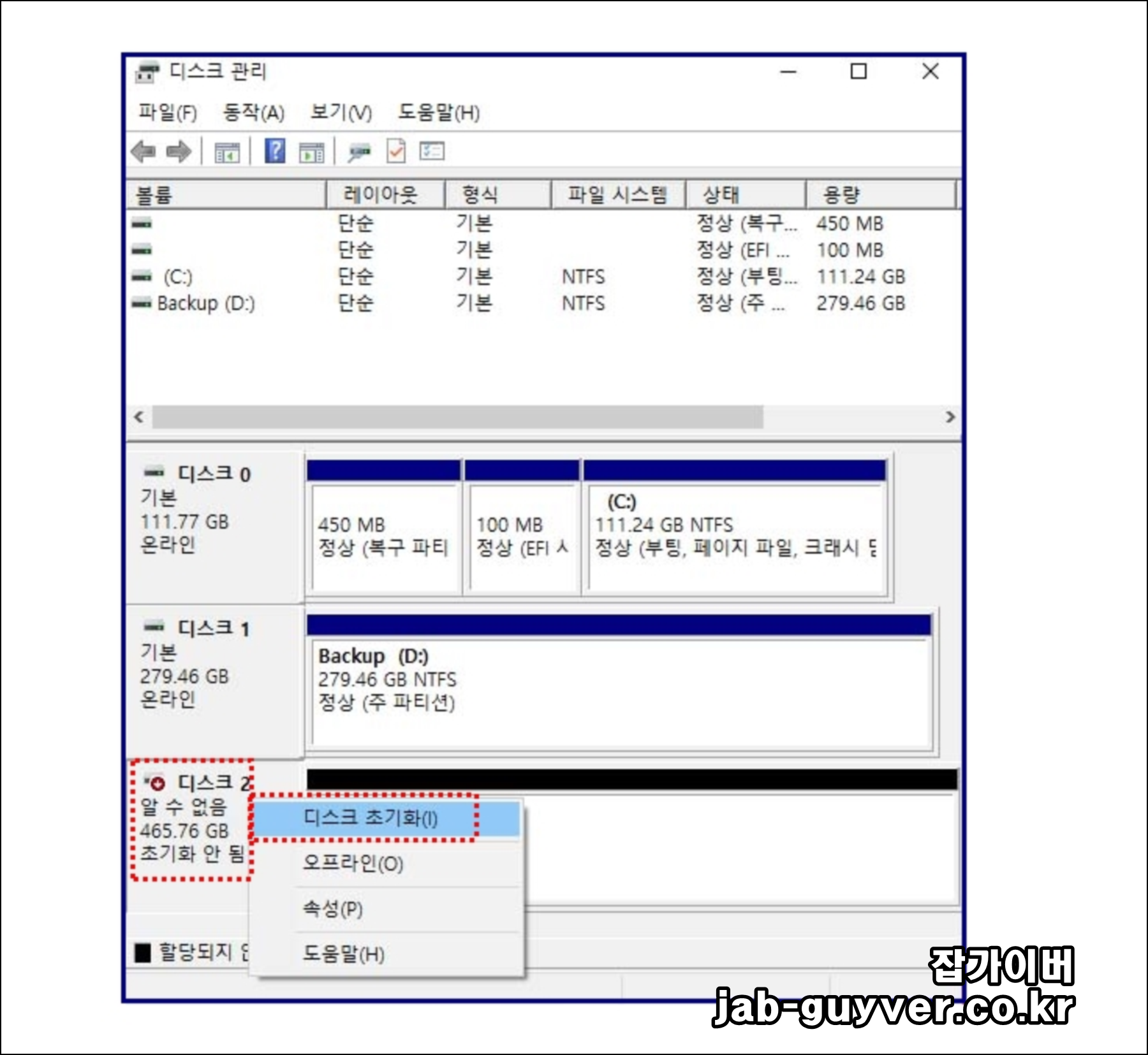 복구파티션 디스크초기화