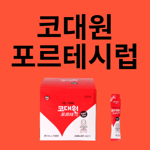 코대원포르테시럽