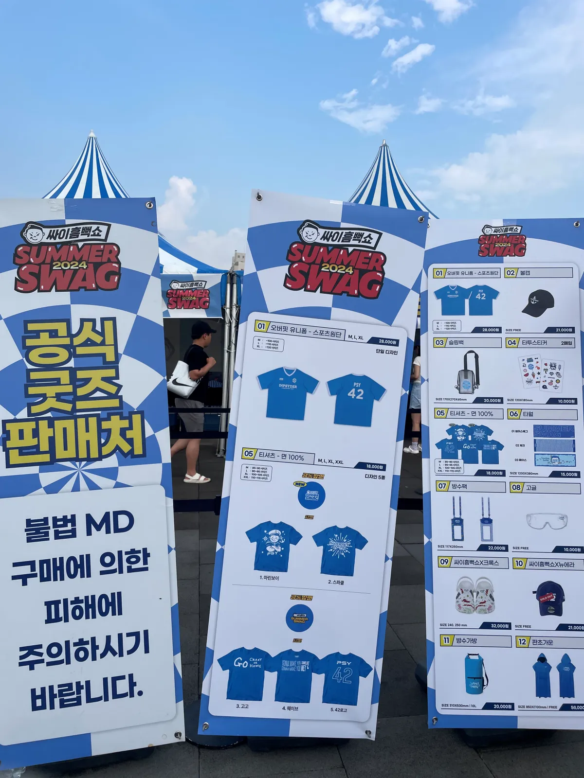 싸이-흠뻑쇼-2024-인천-공연-준비물,-굿즈,-라구역-5000번대-지연입장후기