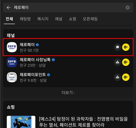 카톡창 친구 등록방법 2