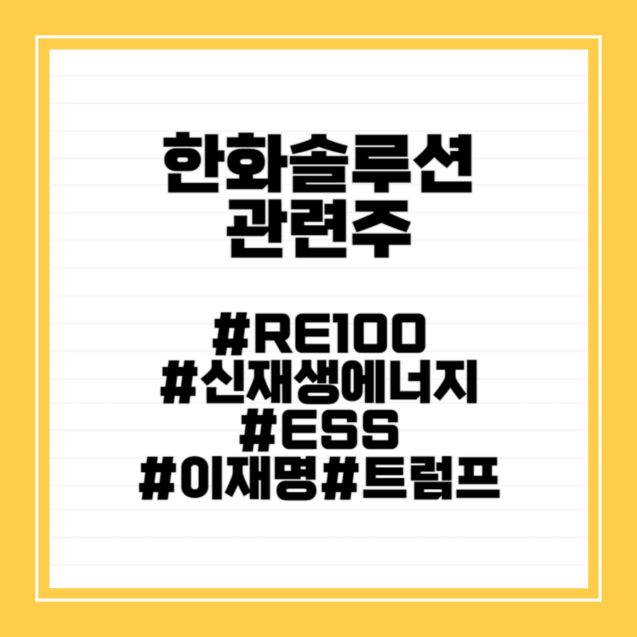 한화솔루션주가전망-썸네일