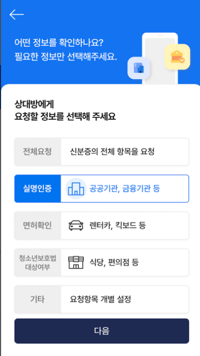모바일 신분증 (운전면허증, 국가보훈증) 발급 방법, 소상공인 자영업사장님 필독