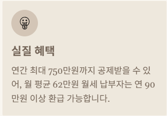 월세공제 정의 