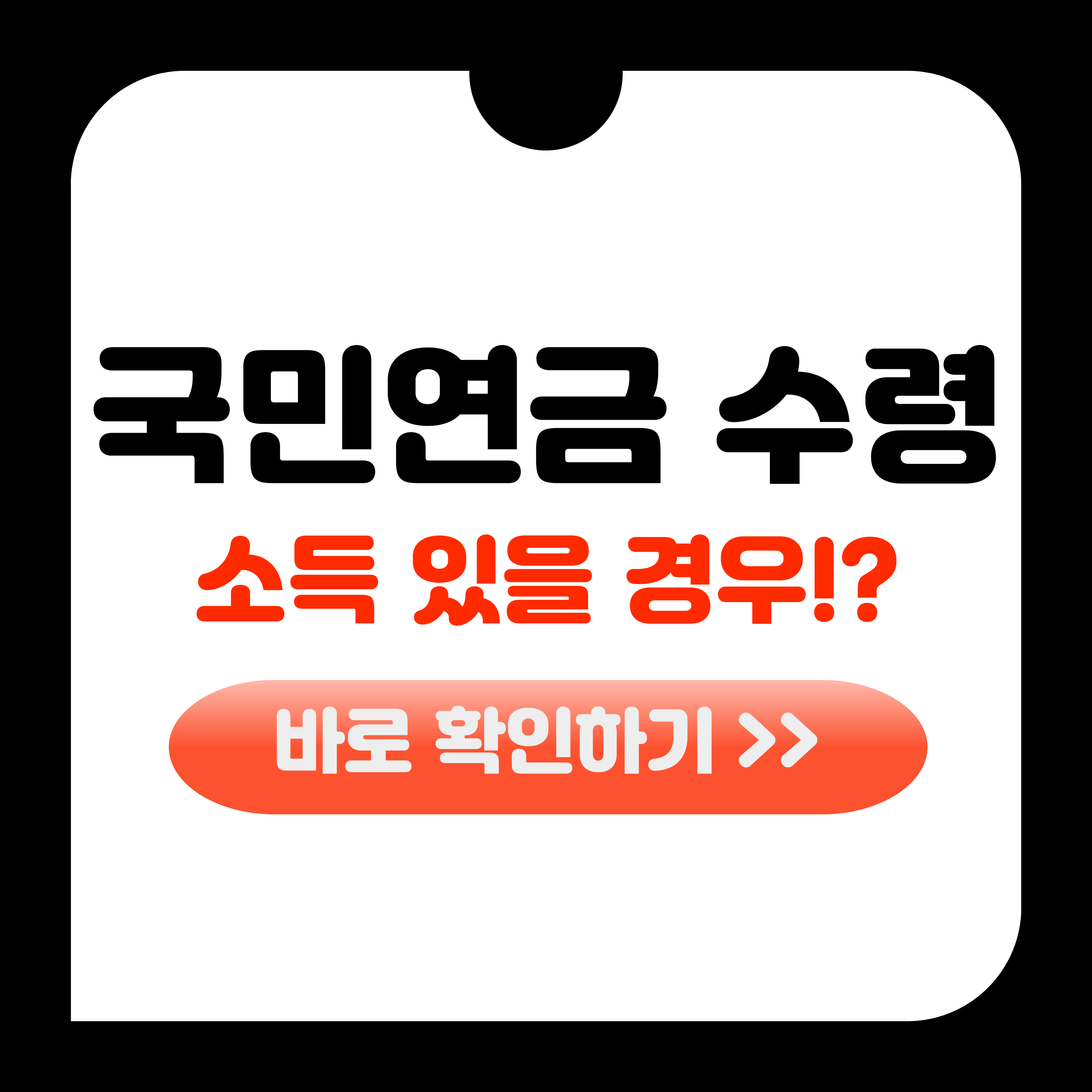 국민연금 수령시 소득이있는경우