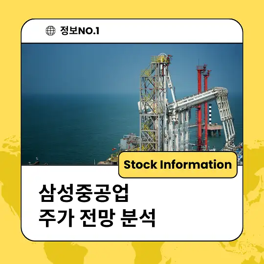 삼성중공업 주가 전망 분석 투자자동향