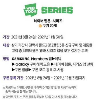 네이버웹툰-쿠키70개