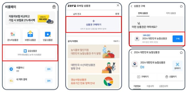 농할상품권사용처