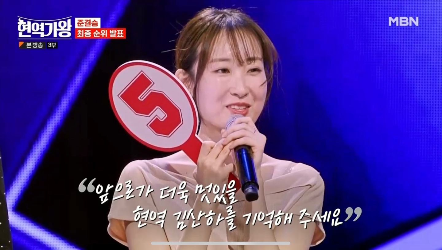 현역가왕 준결승 방출자4