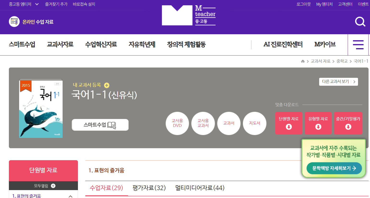 미래엔교과서 온라인수업