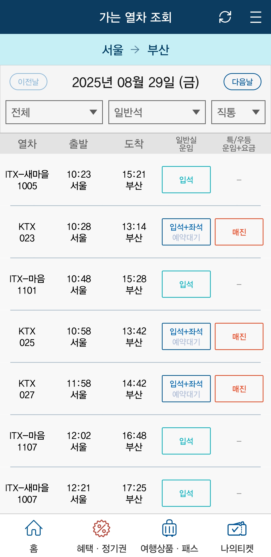 25년 추석 기차표 예매 일정 및 방법 (최신 업데이트)