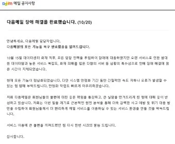 다음 메일 로그인 오류 해결방법 인터넷 사용법_24