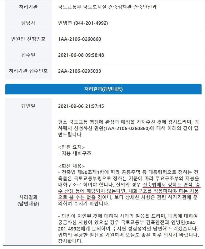 지붕 내화구조 회신