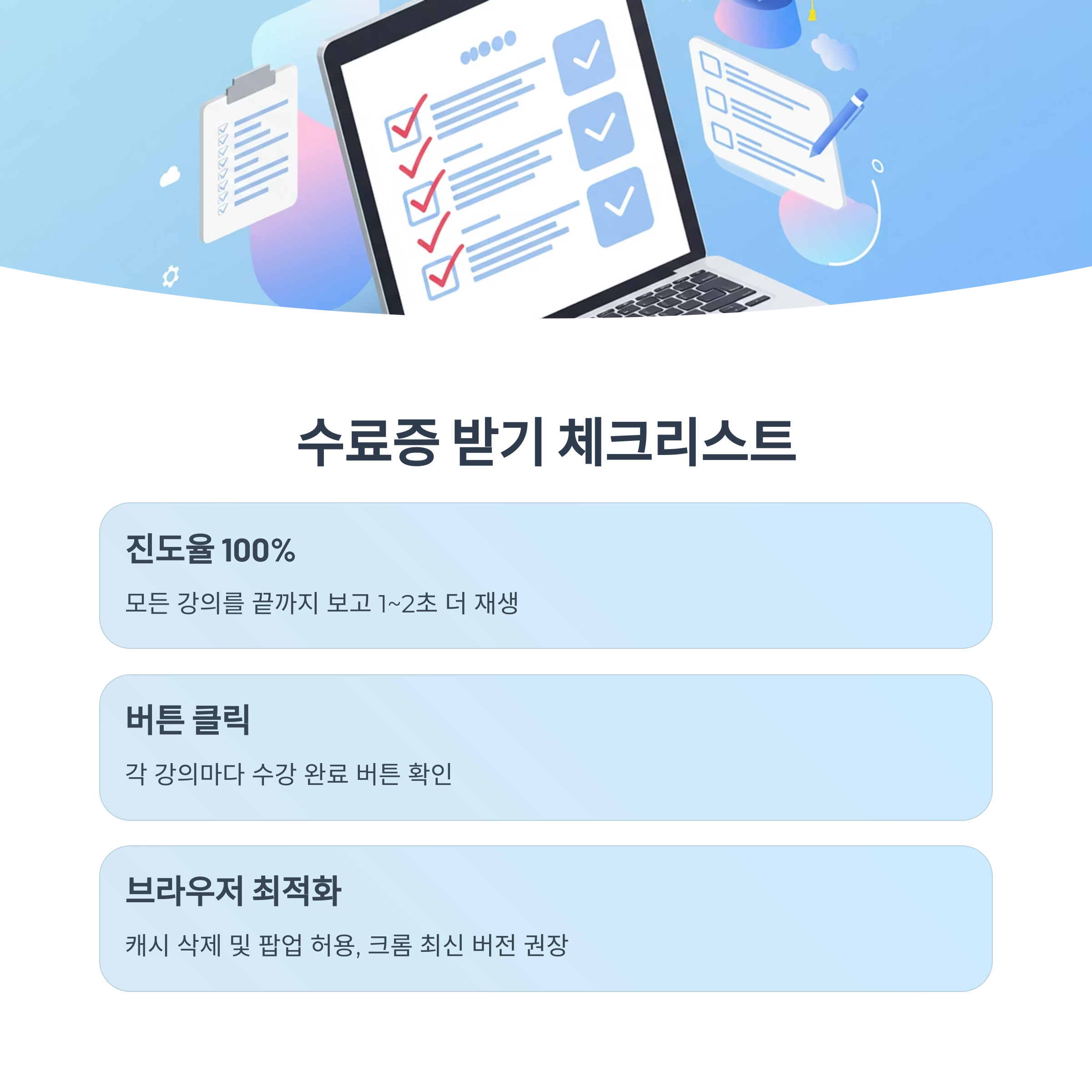 온라인 수강 완료 버튼 누락 문제 해결법