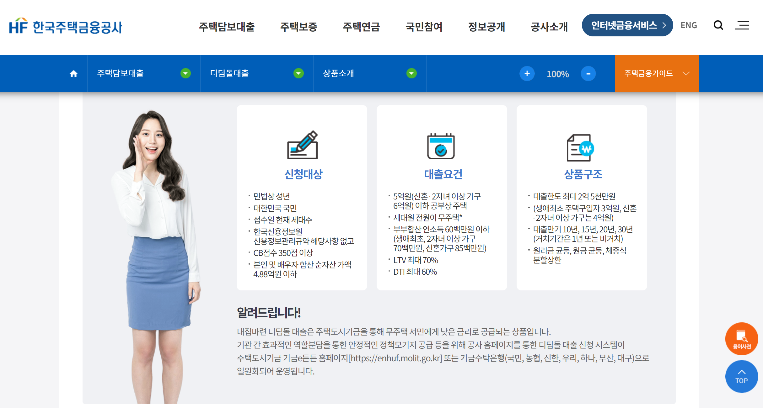 디딤돌대출