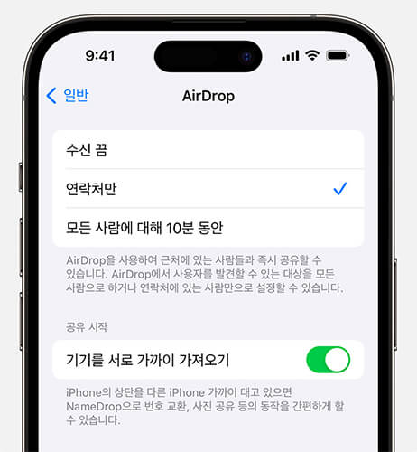 아이폰 에어드랍 설정 변경 끄기
