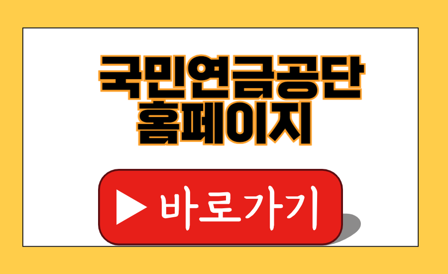 국민연금공단