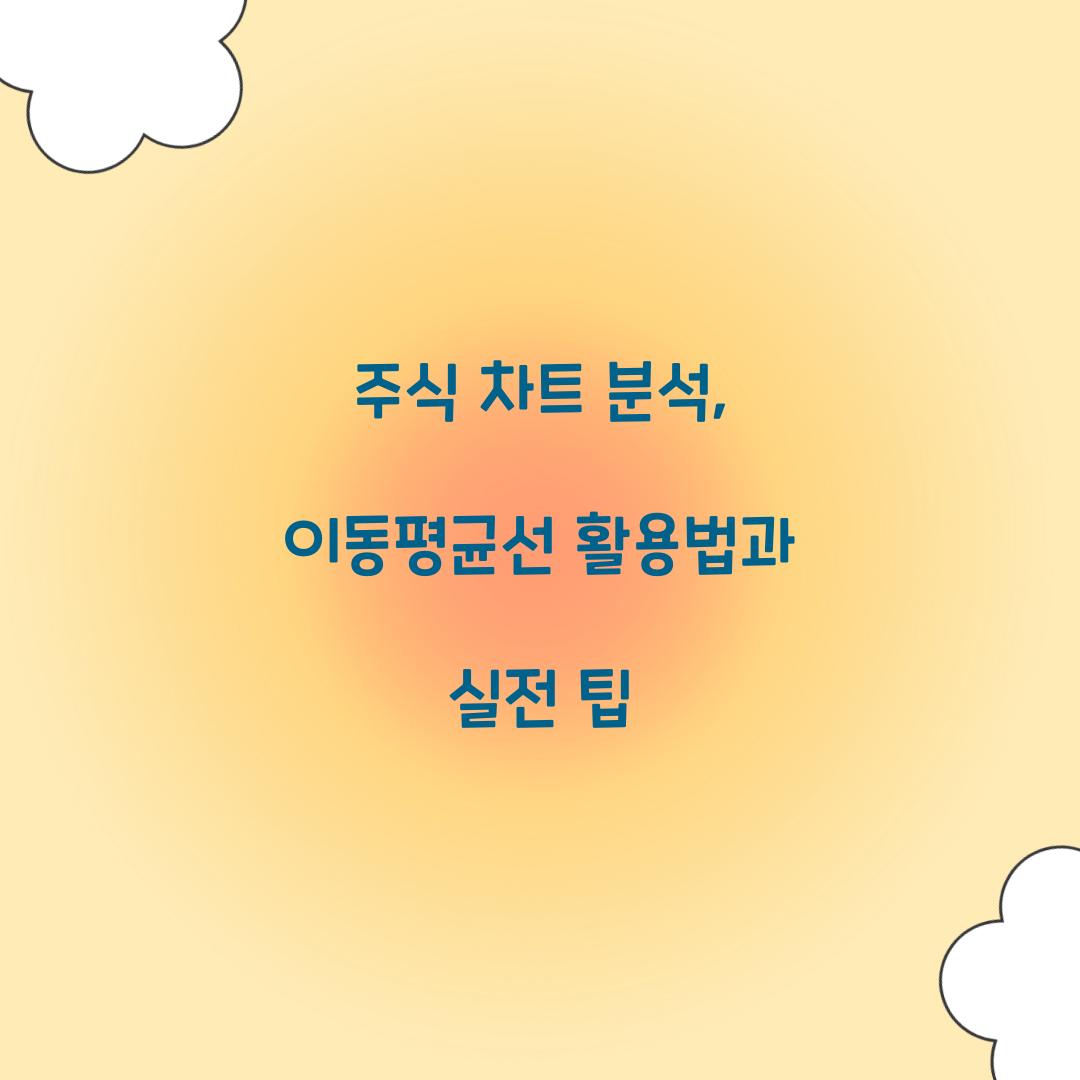 주식 차트 분석