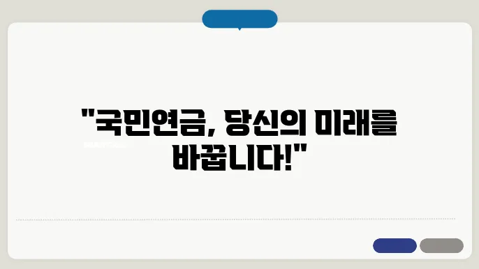 국민연금 조건과 방법 알아봅시다!