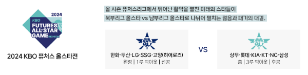 2024 KBO 올스타전 예매