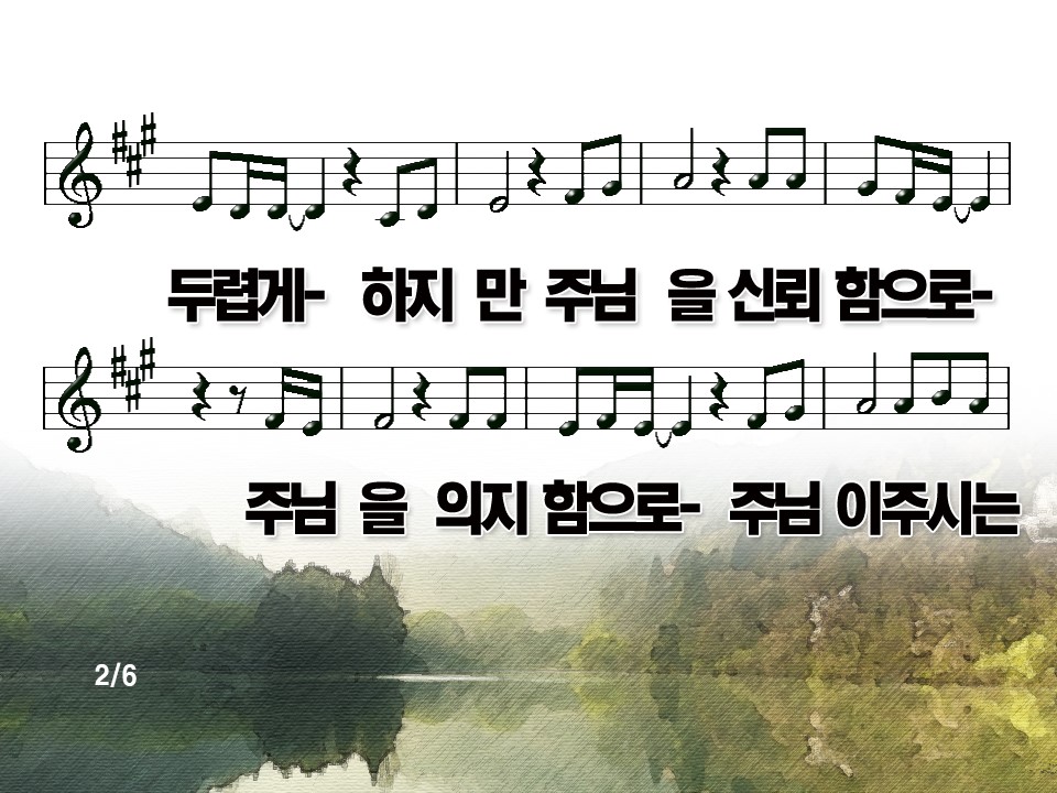 주님이 주신 땅으로(이 산지를 내게 주소서) PPT