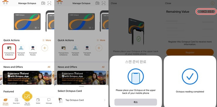옥토퍼스 카드 잔액 확인 방법