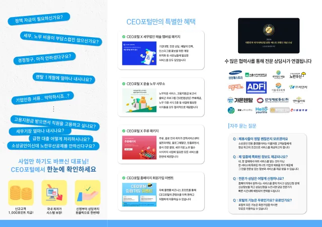 CEO포털안내