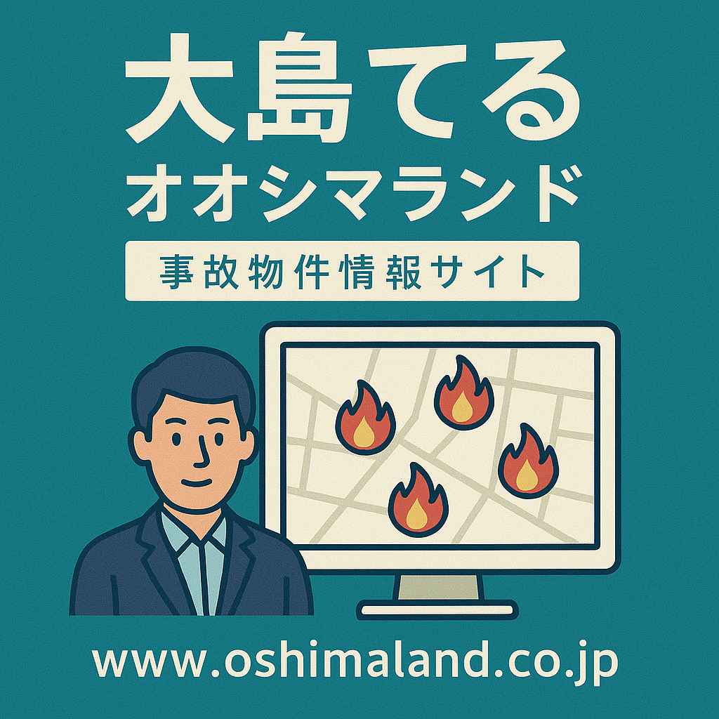 일본 오오시마 테루의 오오시마 랜드 사이트