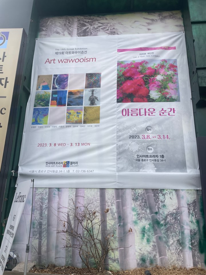 인사아트프라자