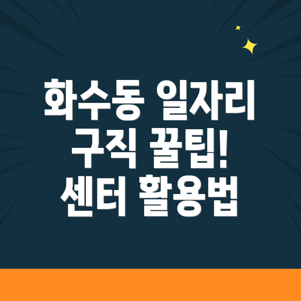 일자리 정보