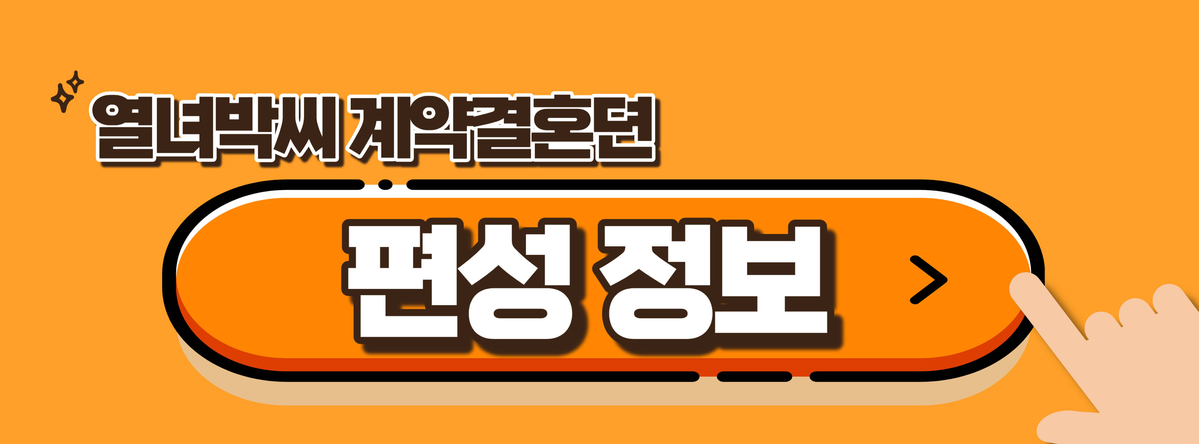 열녀박씨 계약결혼뎐 편성정보