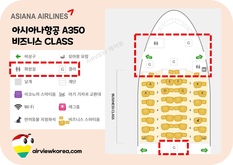 아시아나항공-a350-비즈니스석-앞뒤-갤리-화장실-표시-좌석배치도
