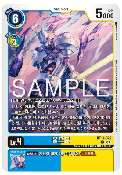 디지몬TCG BT17 시크릿 크라이시스 카드 살펴보기 / BT17-022 볼프몬