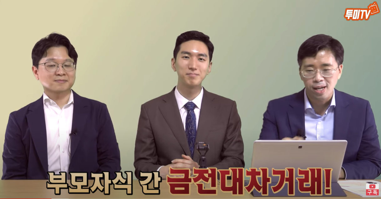 부모자식간 금전대차거래