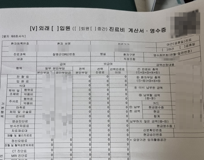 진료비-계산서-영수증-사진