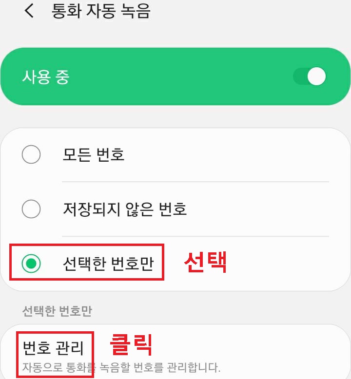 번호관리 메뉴 클릭함
