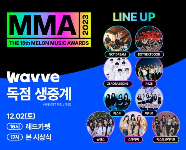 2023_MMA_라인업