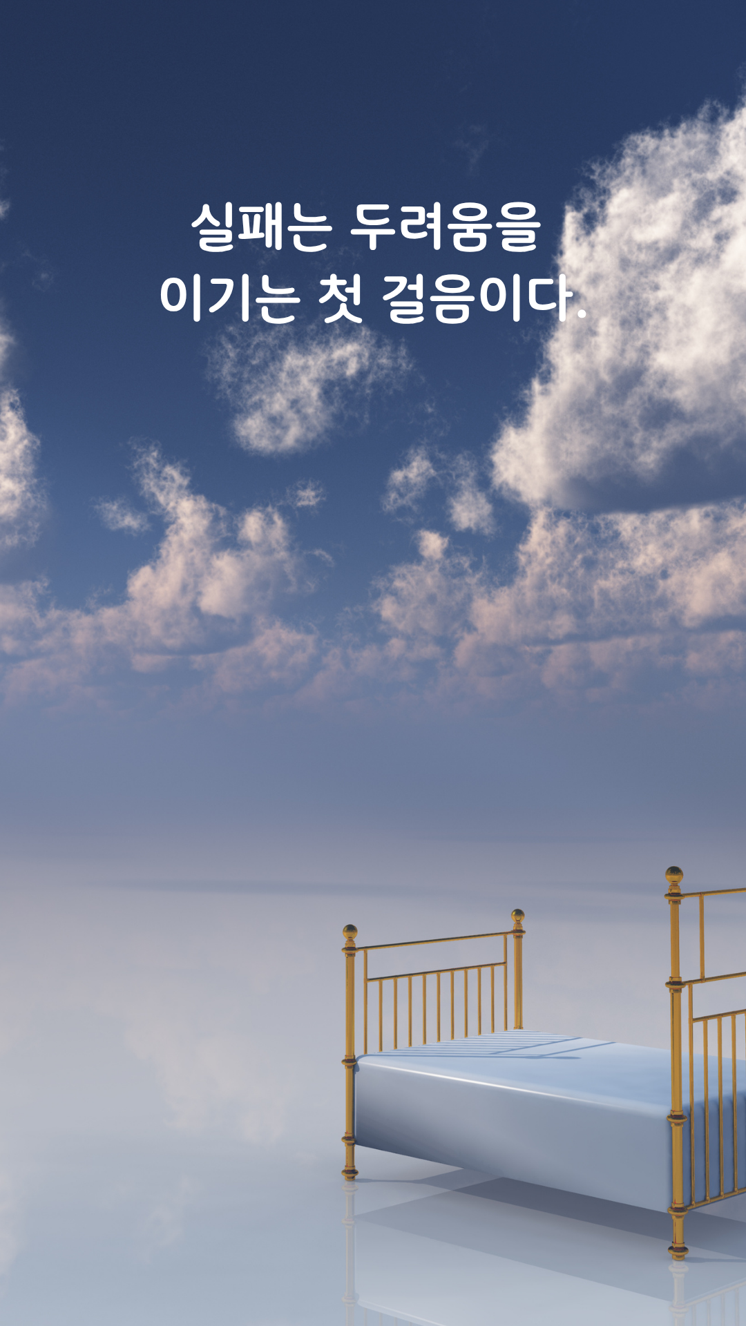 실패 명언 짧고 좋은 글귀 인생 문구 이미지