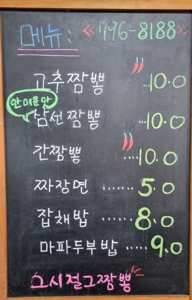 제주-3시간-짬뽕집-노부부-그시절그짬뽕