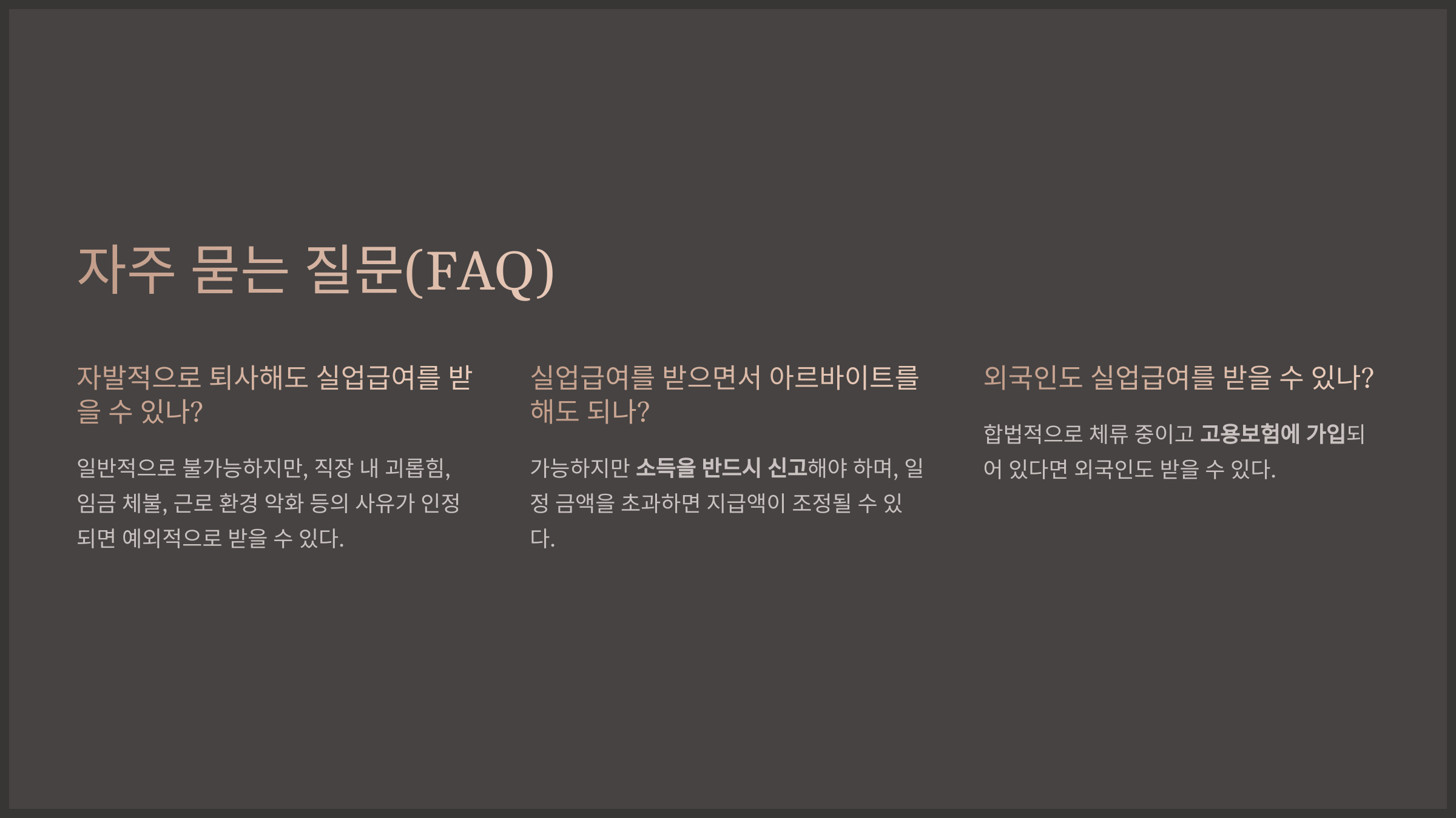 자주 묻는 질문(FAQ)