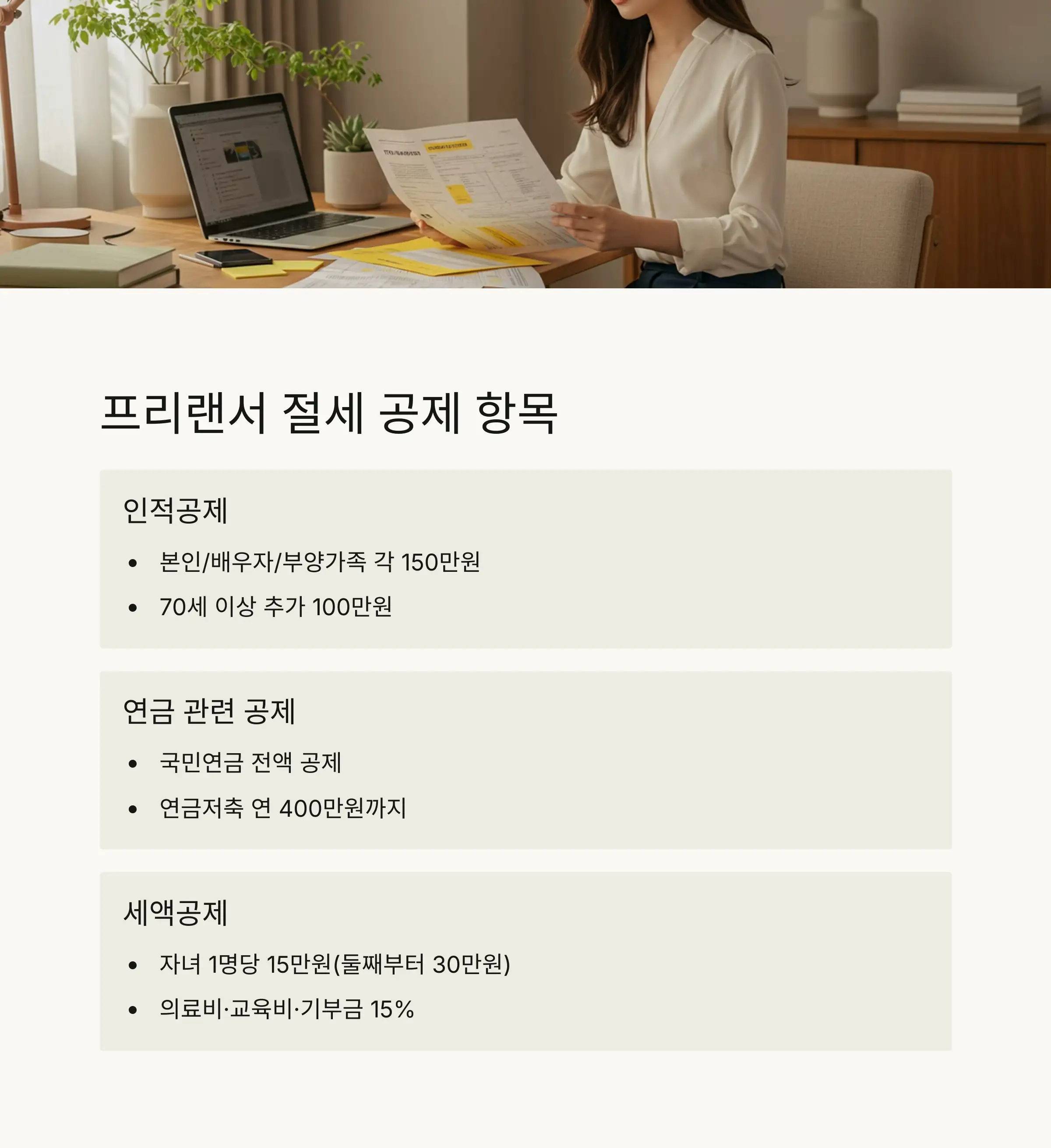 🎯 공제 항목 완전 활용법