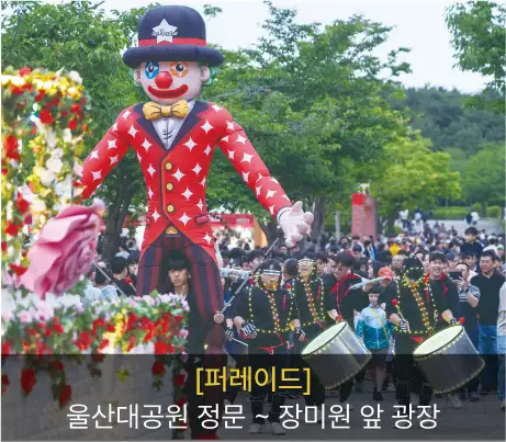 울산 장미축제